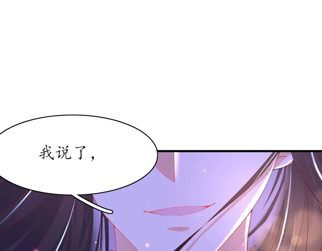 《王妃的修仙指南》第60话 符道高手 第78页