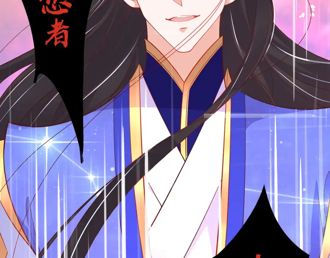 《王妃的修仙指南》第60话 符道高手 第81页