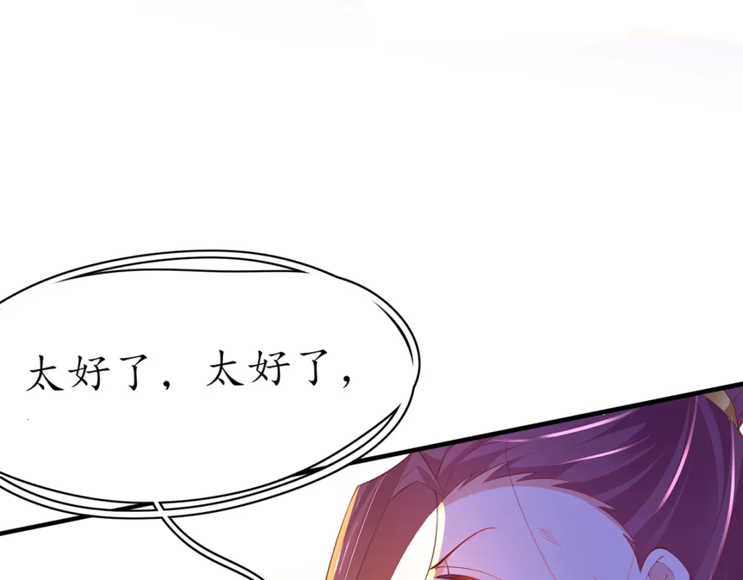 《王妃的修仙指南》第60话 符道高手 第75页