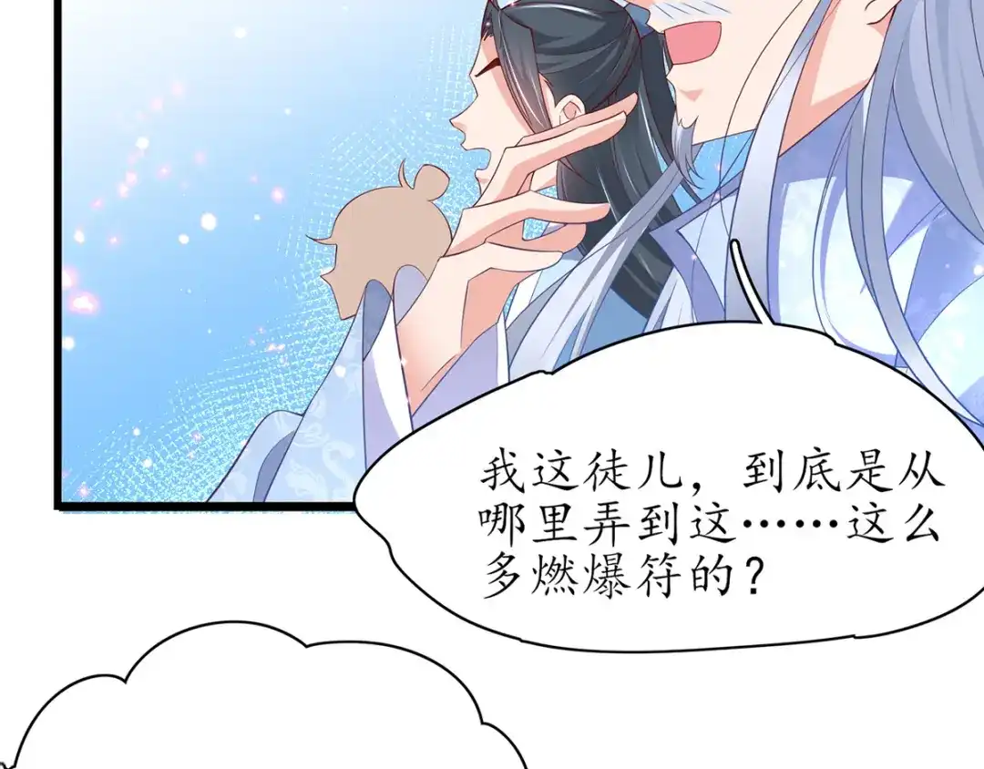 《王妃的修仙指南》第60话 符道高手 第47页