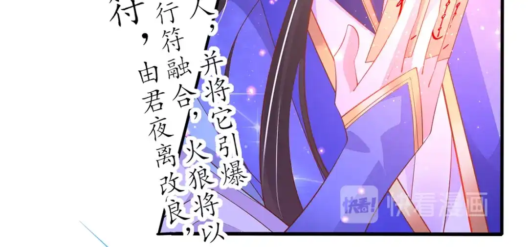《王妃的修仙指南》第60话 符道高手 第90页