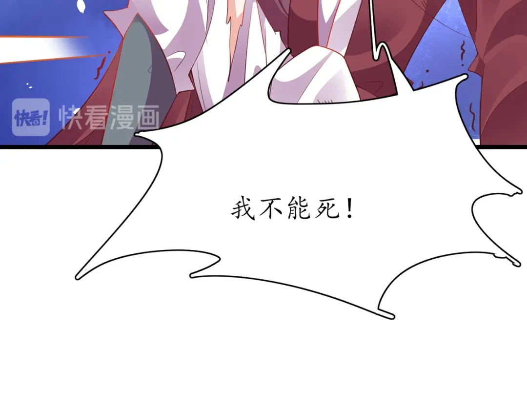 《王妃的修仙指南》第60话 符道高手 第105页