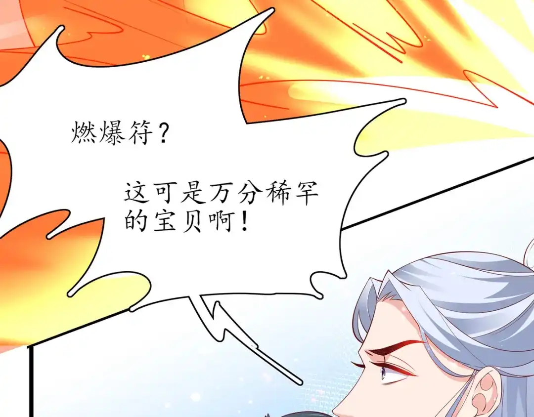 《王妃的修仙指南》第60话 符道高手 第46页