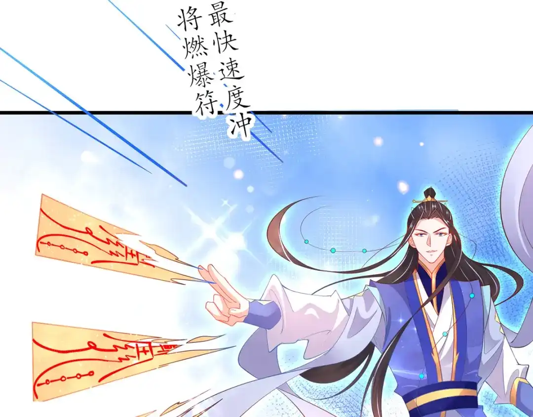《王妃的修仙指南》第60话 符道高手 第91页