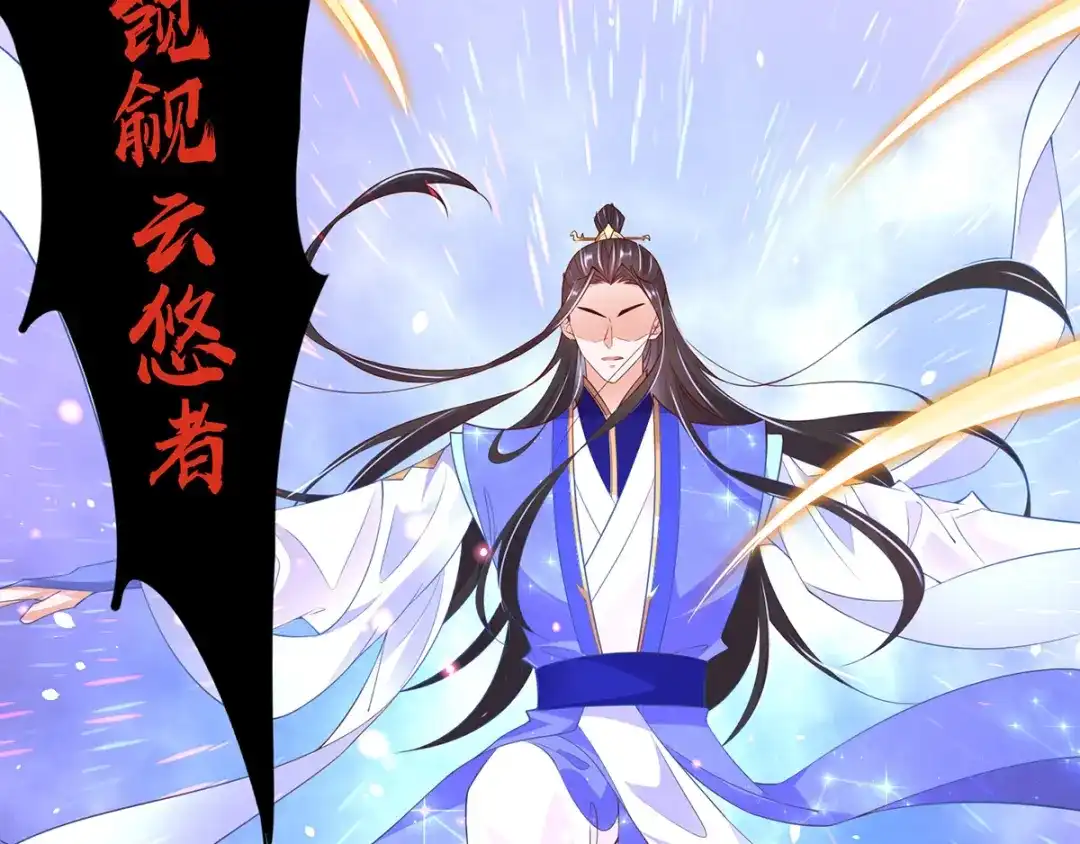 《王妃的修仙指南》第60话 符道高手 第33页