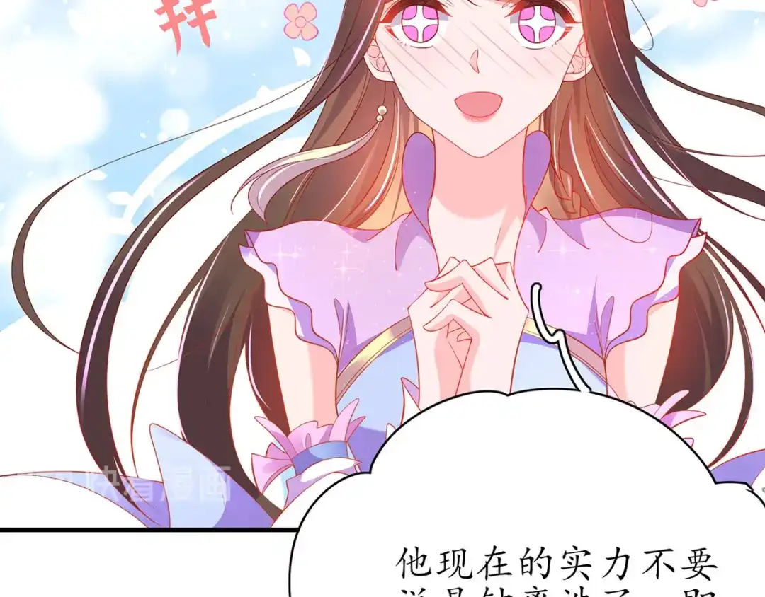 《王妃的修仙指南》第60话 符道高手 第53页