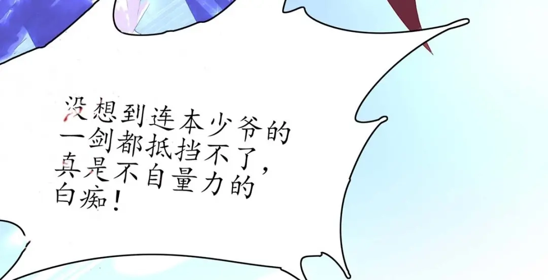 《王妃的修仙指南》第60话 符道高手 第9页