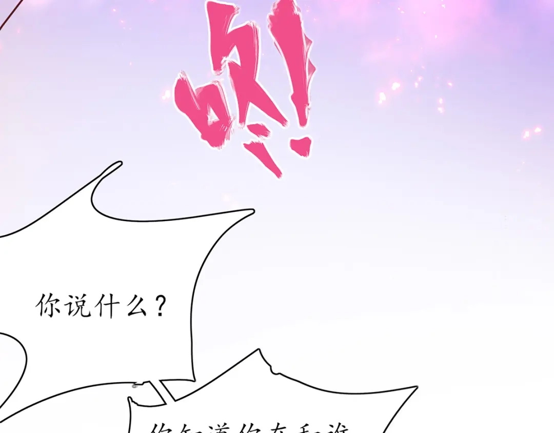 《王妃的修仙指南》第60话 符道高手 第84页