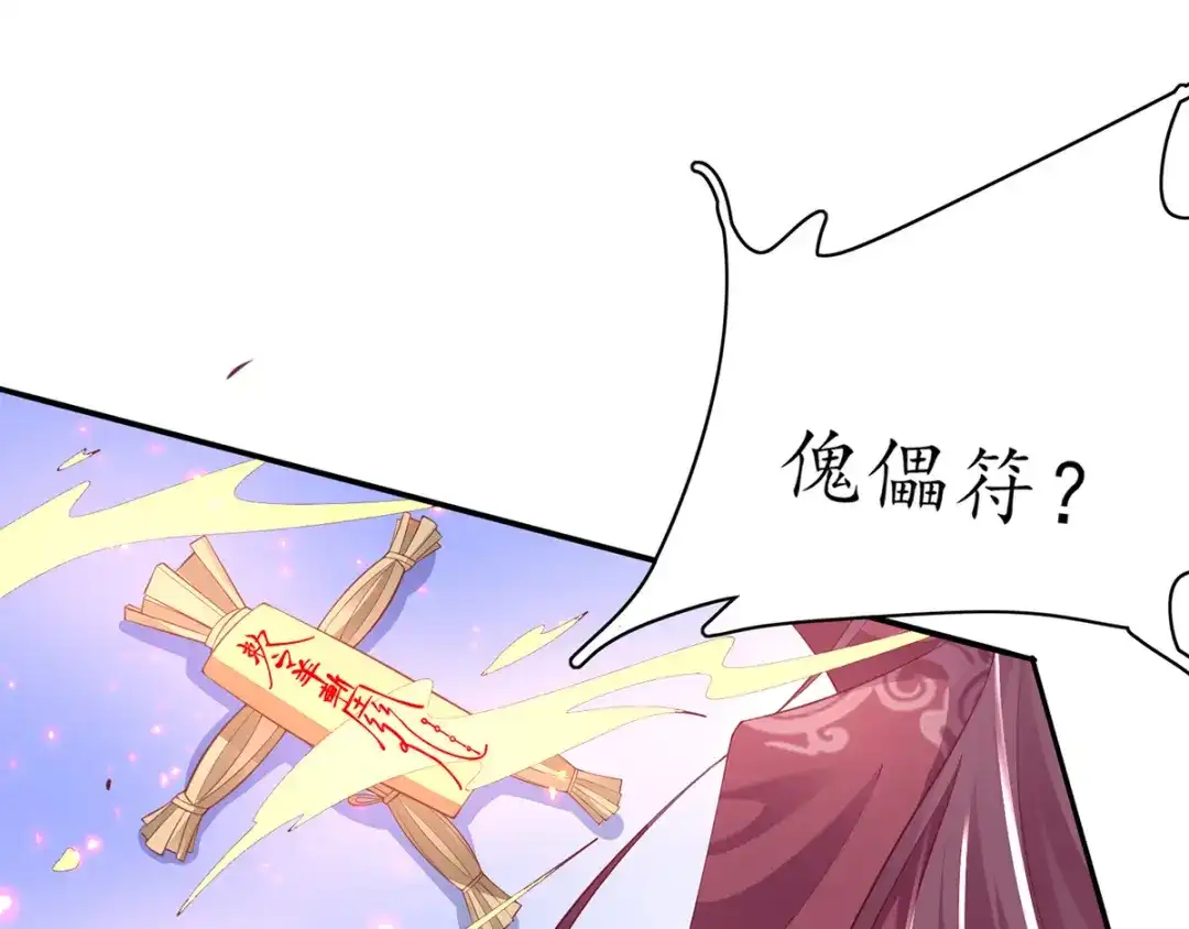 《王妃的修仙指南》第60话 符道高手 第18页