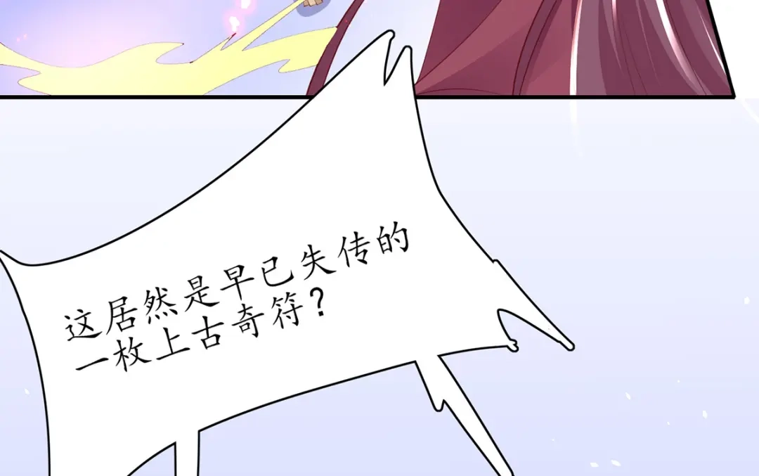 《王妃的修仙指南》第60话 符道高手 第19页