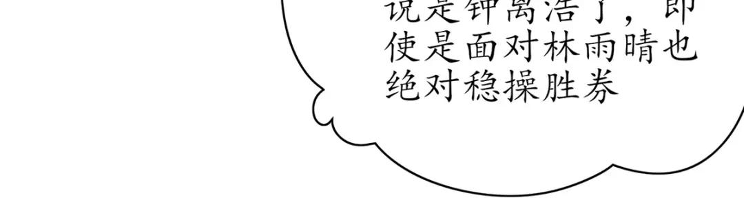 《王妃的修仙指南》第60话 符道高手 第54页
