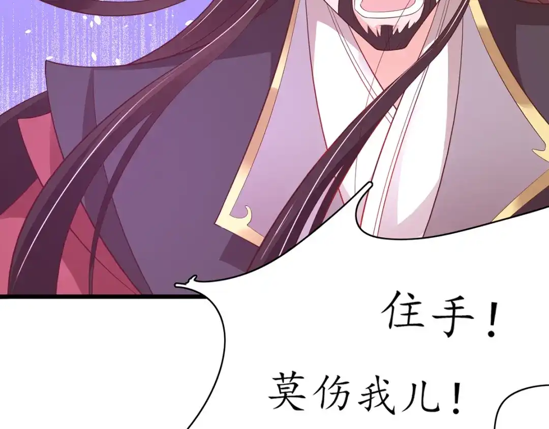 《王妃的修仙指南》第60话 符道高手 第94页