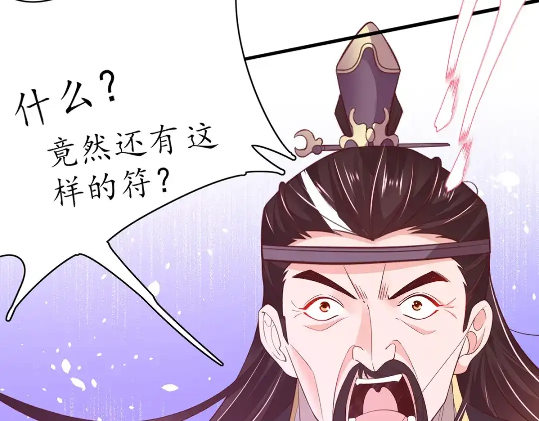 《王妃的修仙指南》第60话 符道高手 第93页