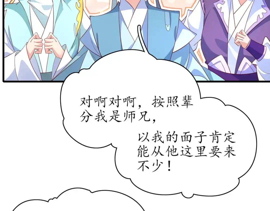 《王妃的修仙指南》第60话 符道高手 第50页