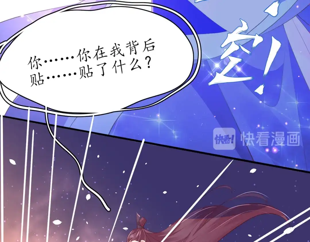 《王妃的修仙指南》第60话 符道高手 第29页