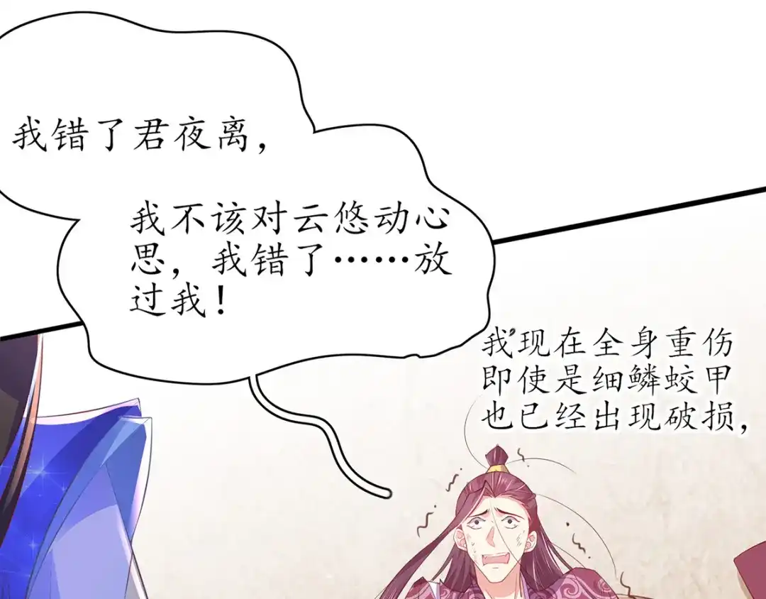 《王妃的修仙指南》第60话 符道高手 第65页