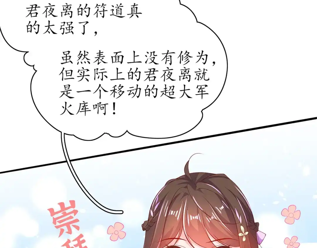 《王妃的修仙指南》第60话 符道高手 第52页