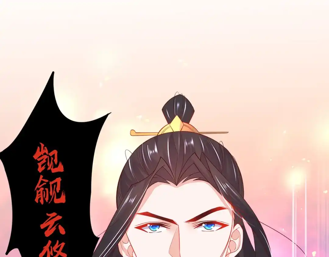 《王妃的修仙指南》第60话 符道高手 第80页
