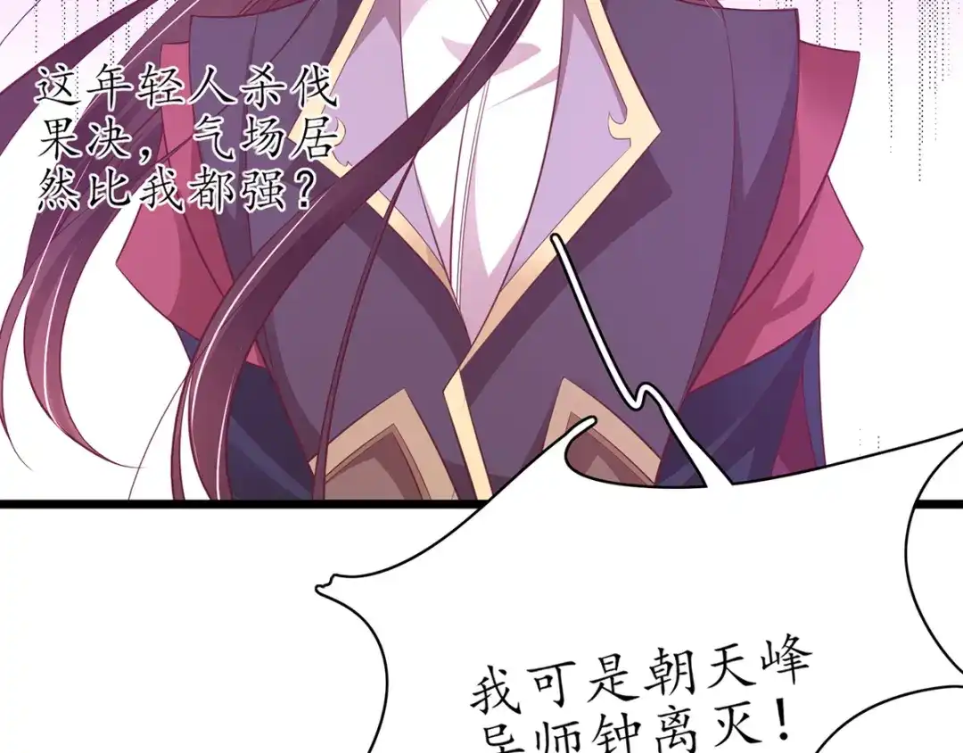 《王妃的修仙指南》第60话 符道高手 第87页