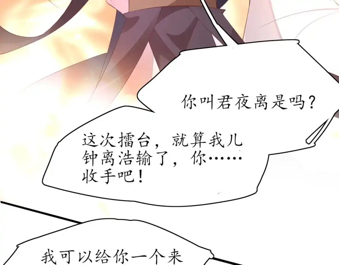 《王妃的修仙指南》第60话 符道高手 第73页