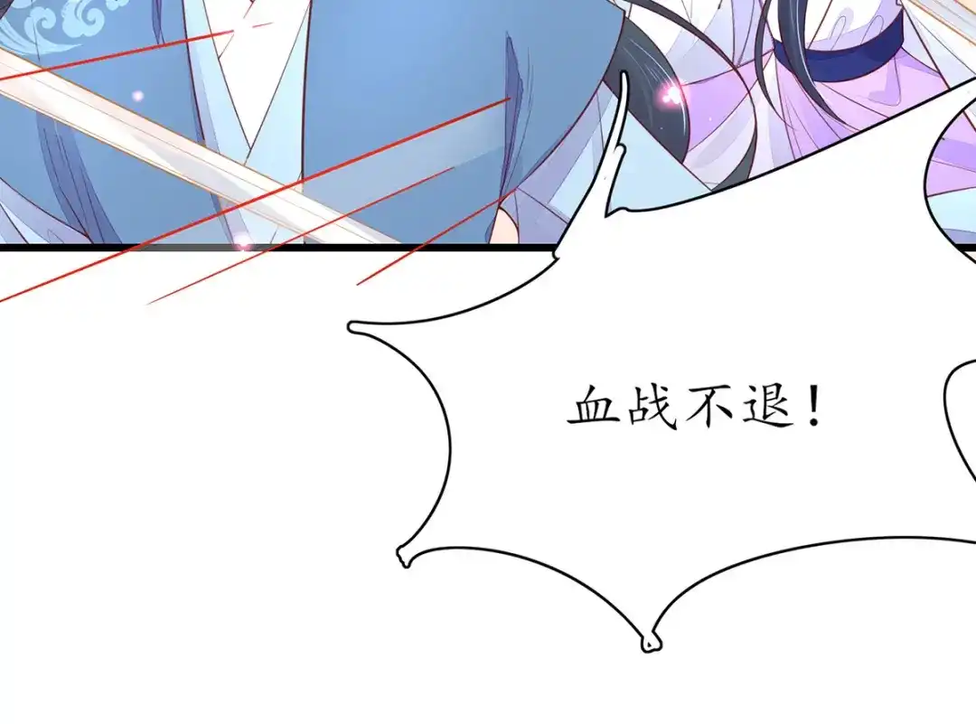 《王妃的修仙指南》第61话 师父要出手了 第71页