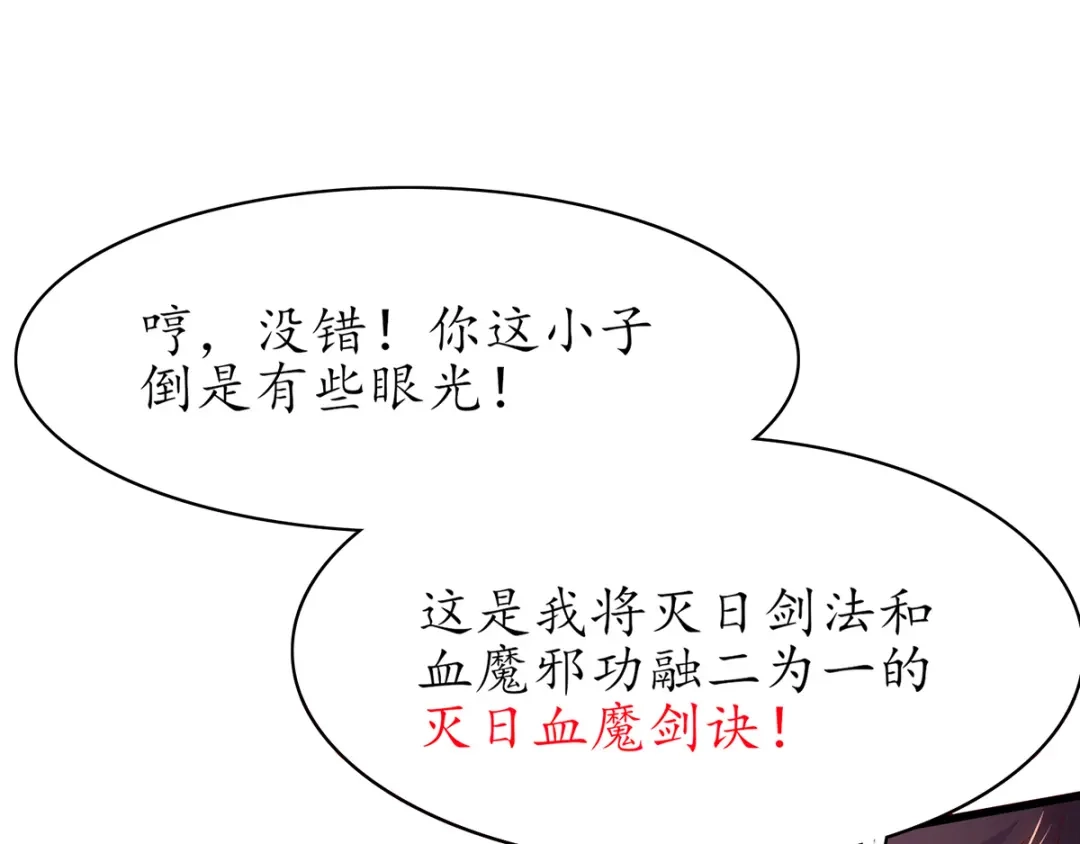 《王妃的修仙指南》第61话 师父要出手了 第55页