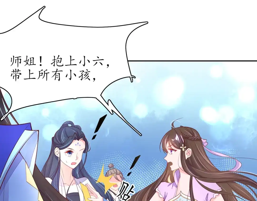 《王妃的修仙指南》第61话 师父要出手了 第74页