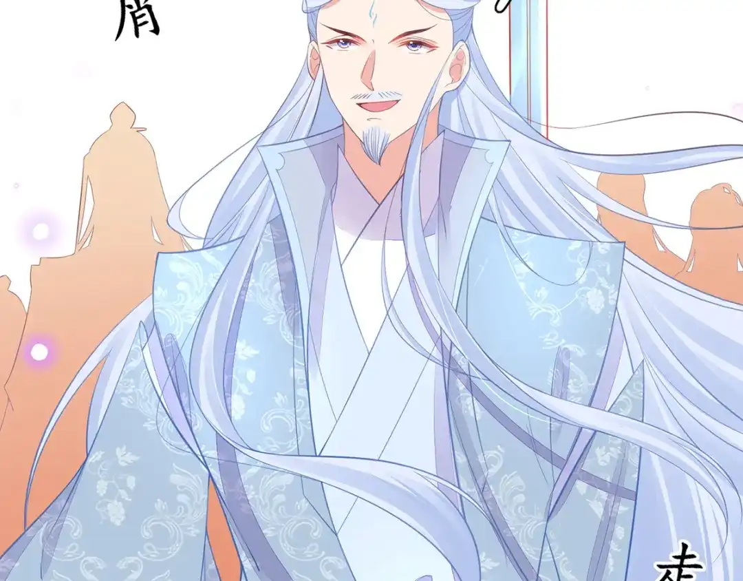 《王妃的修仙指南》第61话 师父要出手了 第86页
