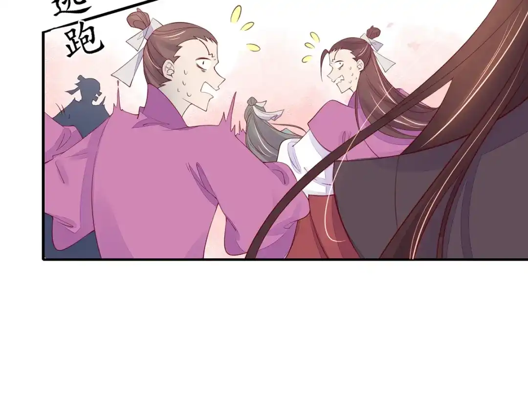 《王妃的修仙指南》第61话 师父要出手了 第44页