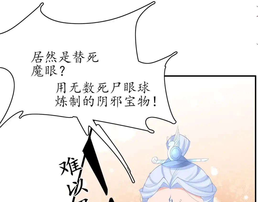 《王妃的修仙指南》第61话 师父要出手了 第17页