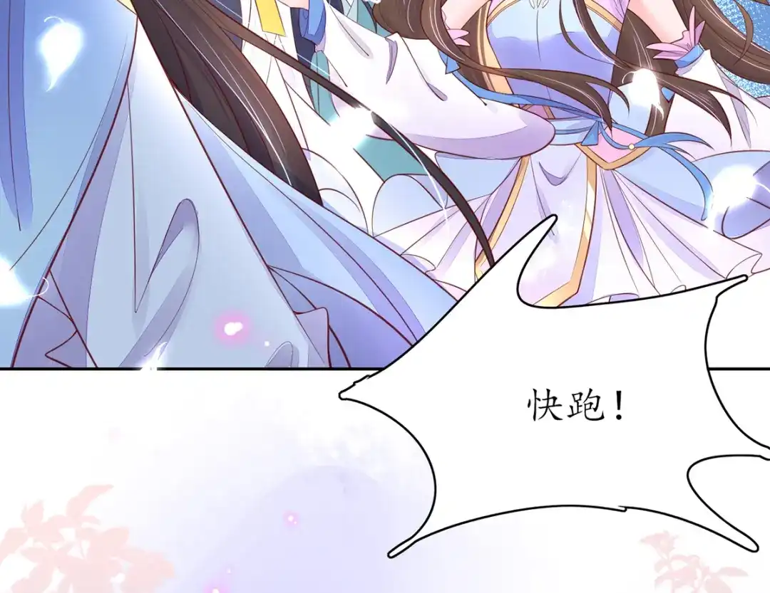《王妃的修仙指南》第61话 师父要出手了 第75页
