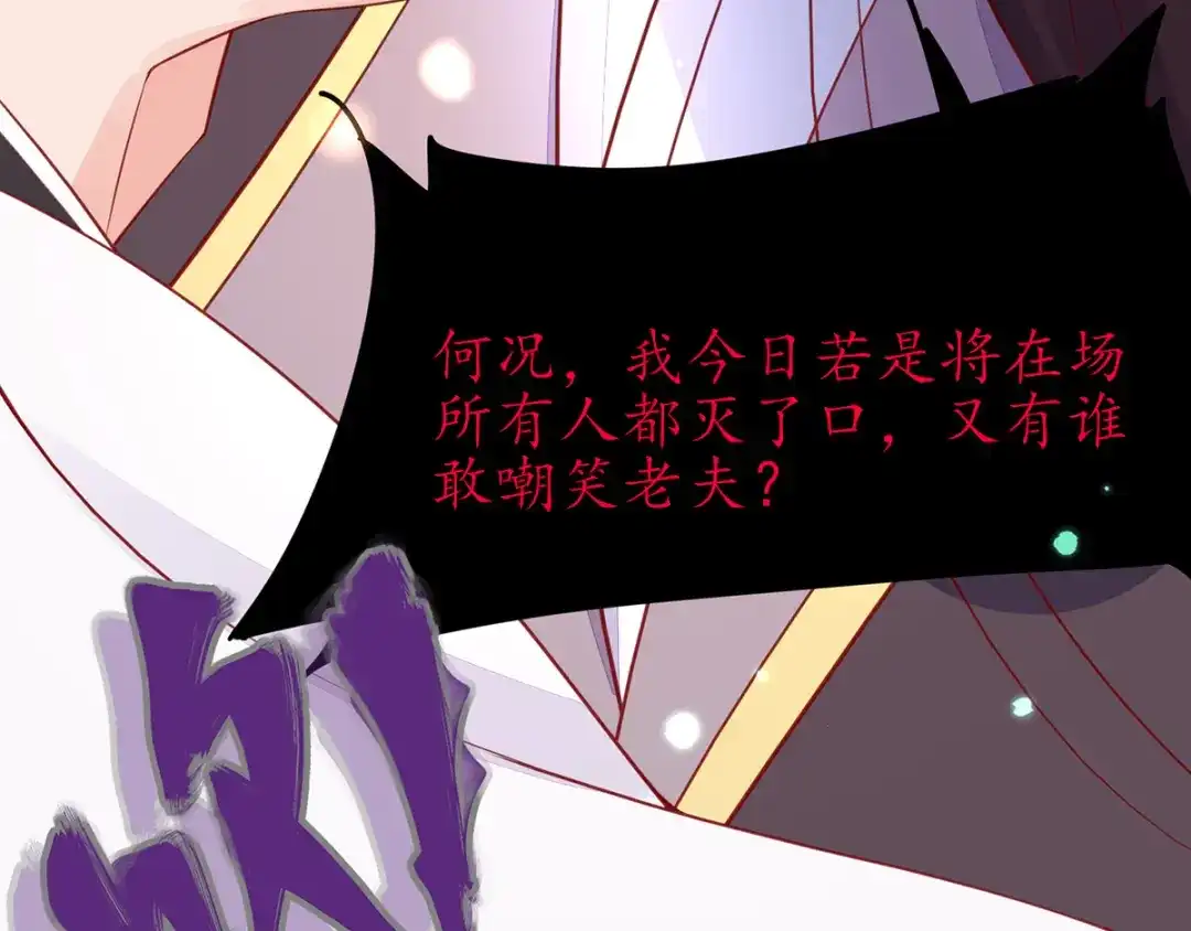 《王妃的修仙指南》第61话 师父要出手了 第34页