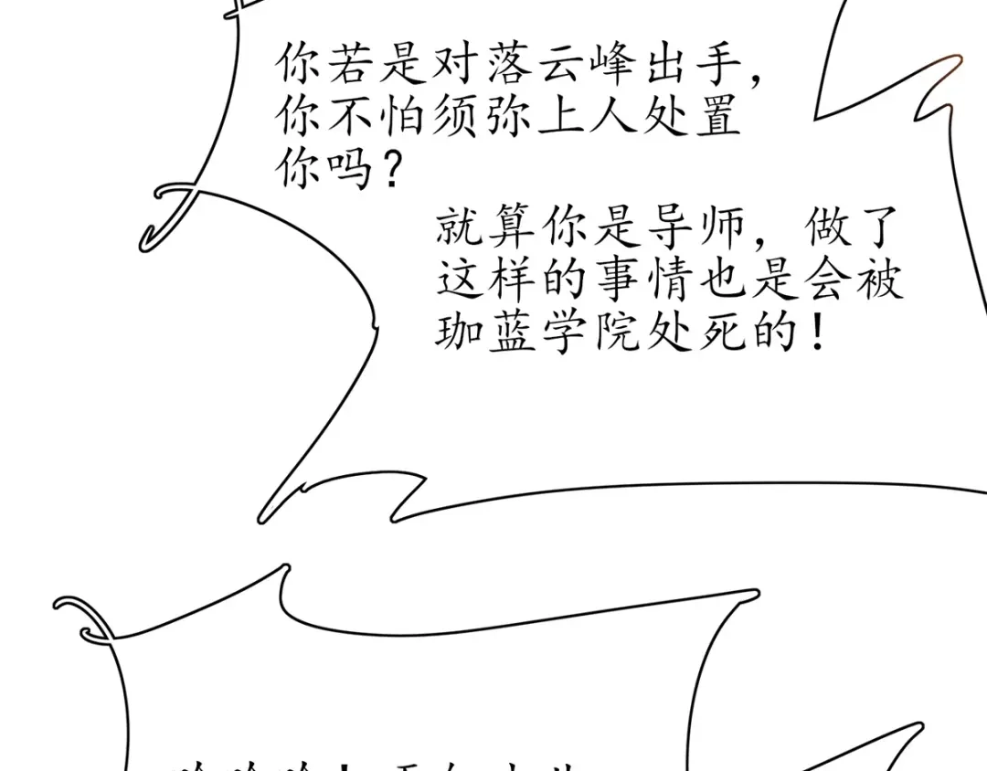《王妃的修仙指南》第61话 师父要出手了 第39页