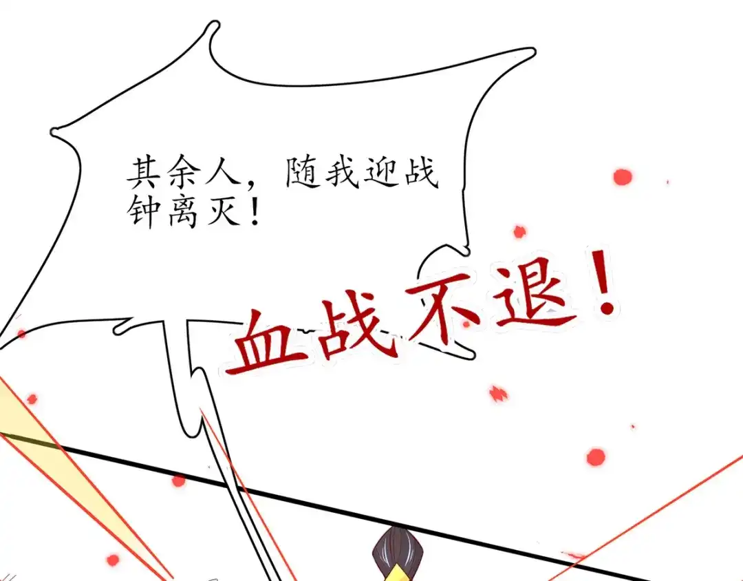 《王妃的修仙指南》第61话 师父要出手了 第67页