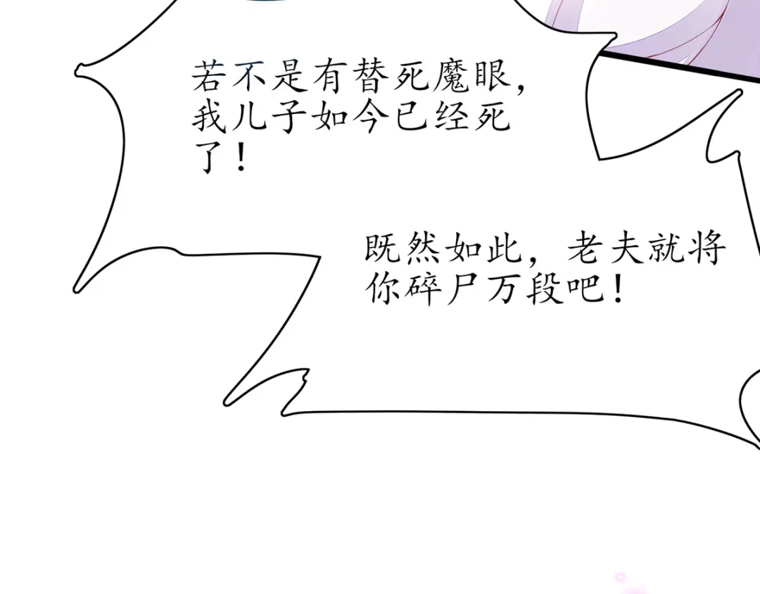 《王妃的修仙指南》第61话 师父要出手了 第23页