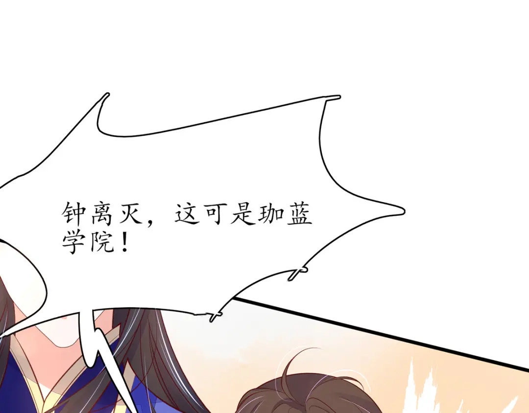 《王妃的修仙指南》第61话 师父要出手了 第36页