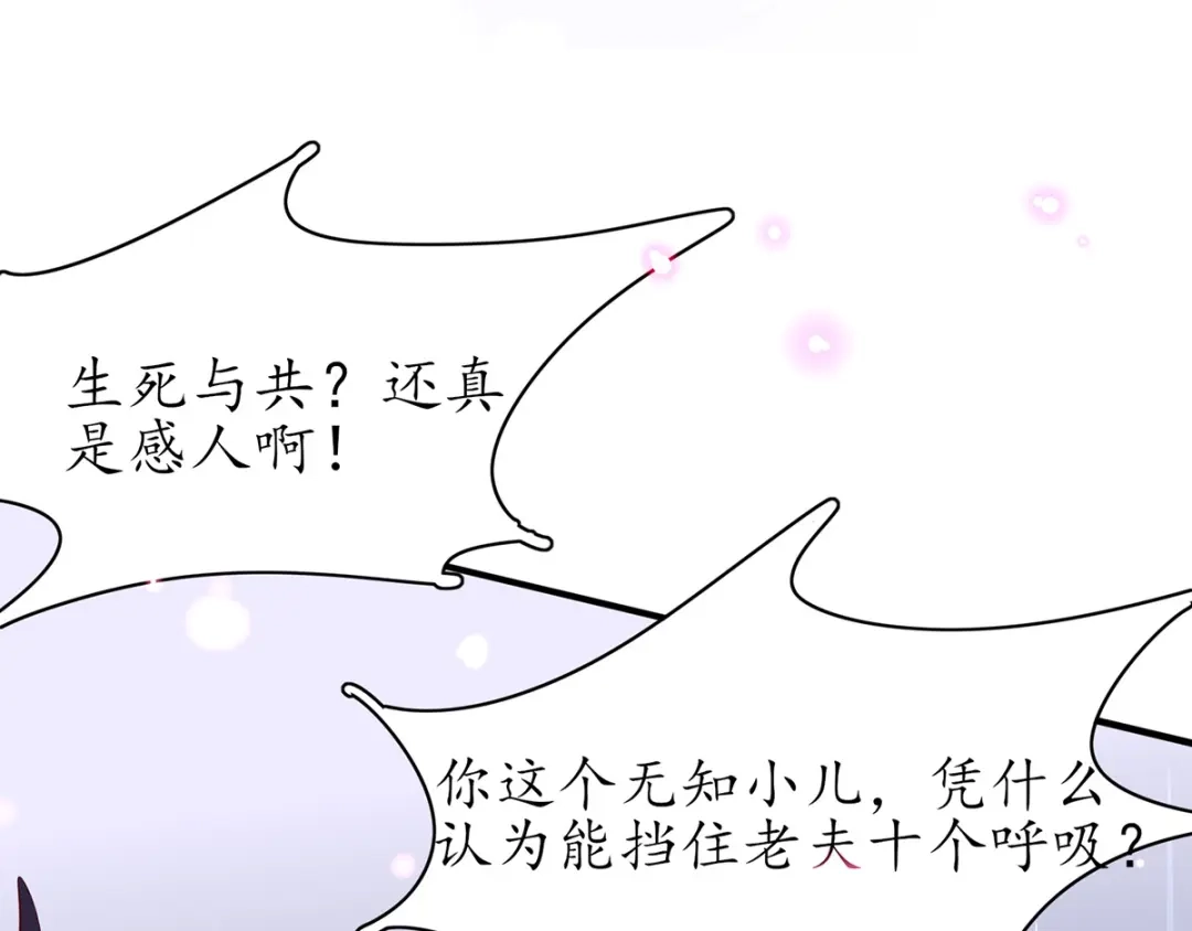 《王妃的修仙指南》第61话 师父要出手了 第80页