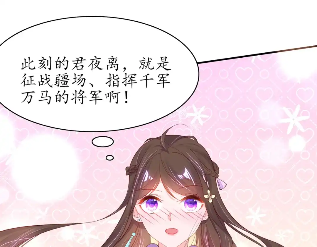 《王妃的修仙指南》第61话 师父要出手了 第72页