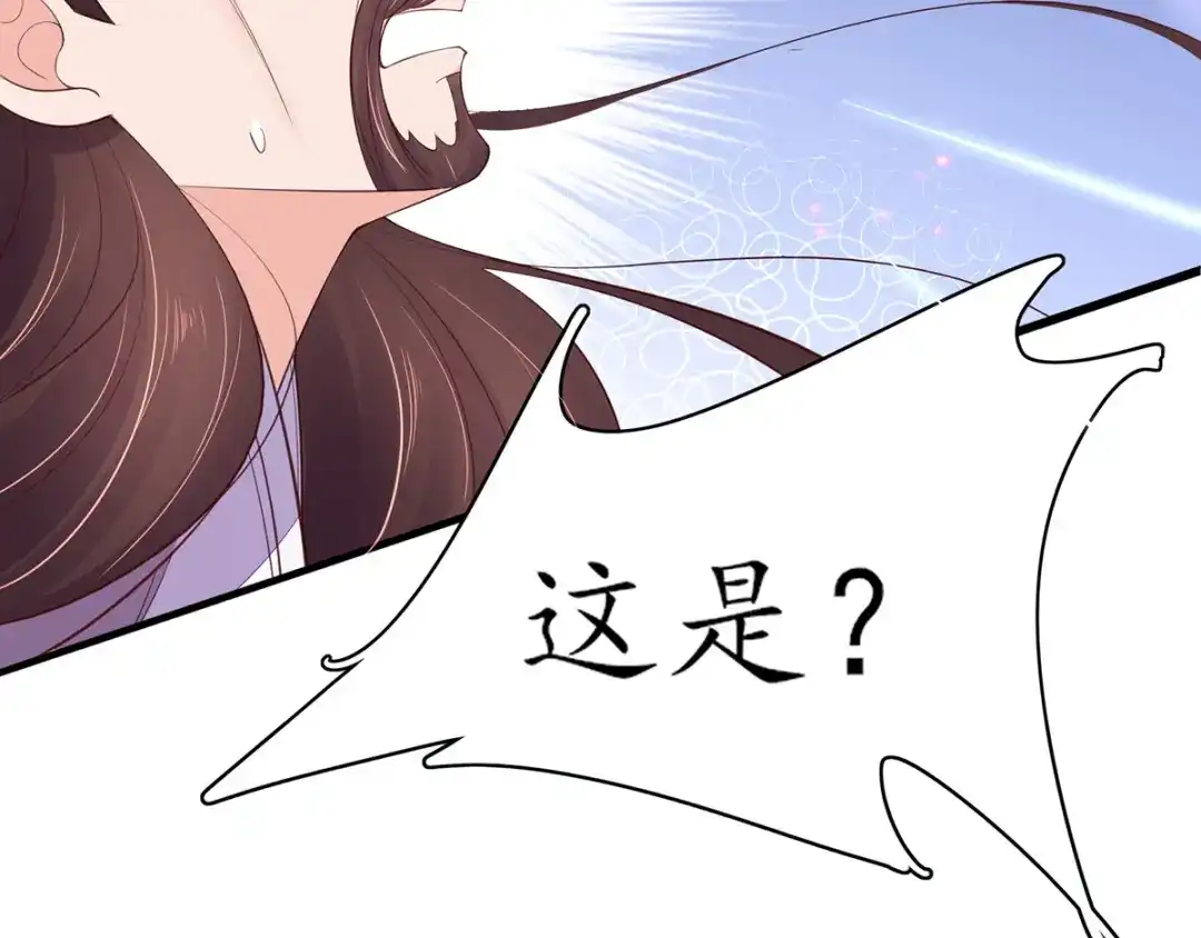 《王妃的修仙指南》第61话 师父要出手了 第109页