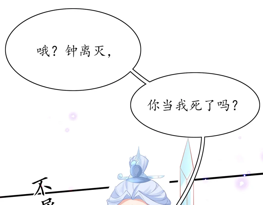 《王妃的修仙指南》第61话 师父要出手了 第85页