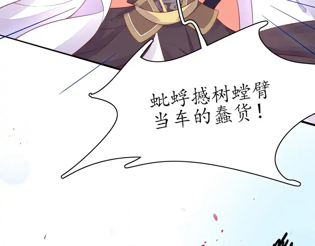 《王妃的修仙指南》第61话 师父要出手了 第103页