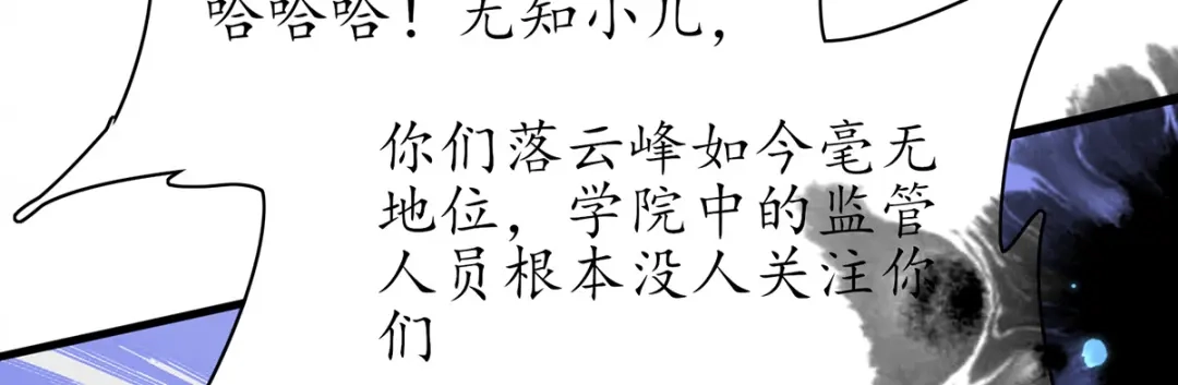 《王妃的修仙指南》第61话 师父要出手了 第40页