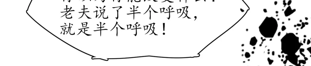 《王妃的修仙指南》第61话 师父要出手了 第90页