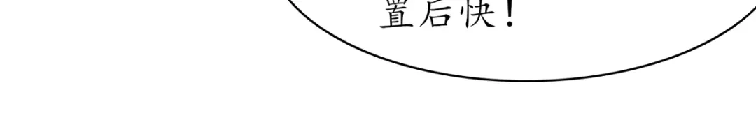 《王妃的修仙指南》第61话 师父要出手了 第54页