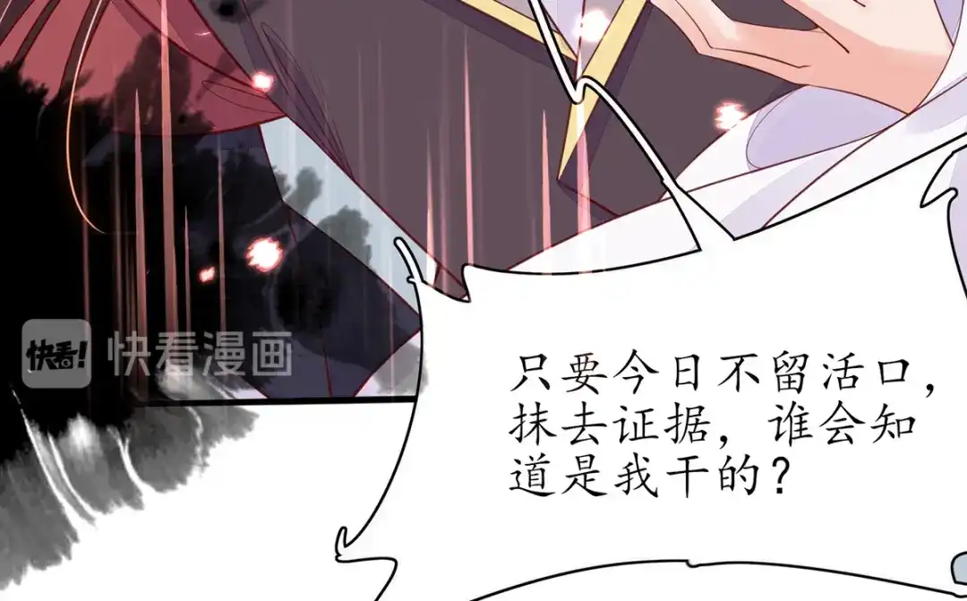 《王妃的修仙指南》第61话 师父要出手了 第42页