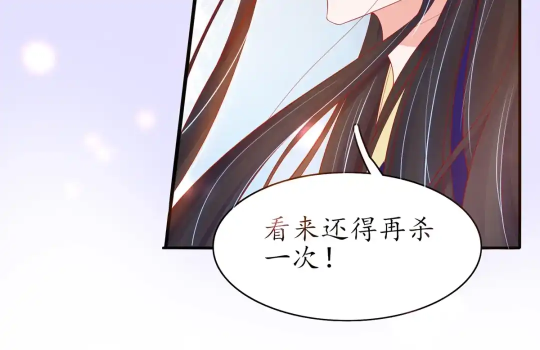 《王妃的修仙指南》第61话 师父要出手了 第14页