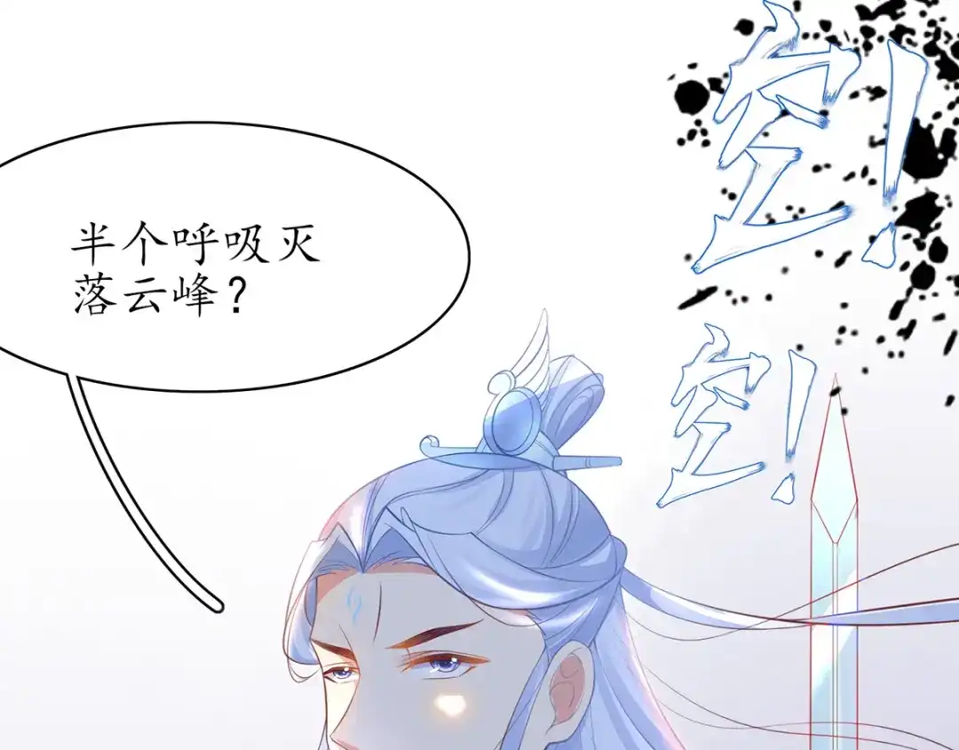 《王妃的修仙指南》第61话 师父要出手了 第91页