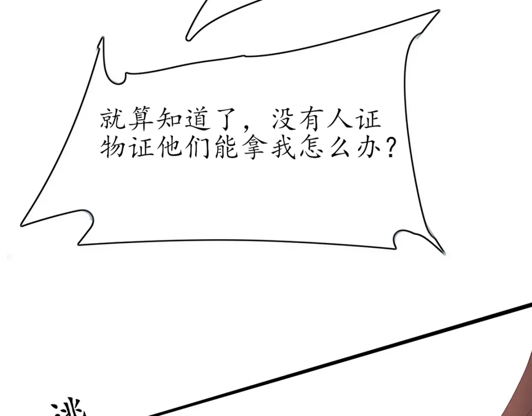 《王妃的修仙指南》第61话 师父要出手了 第43页
