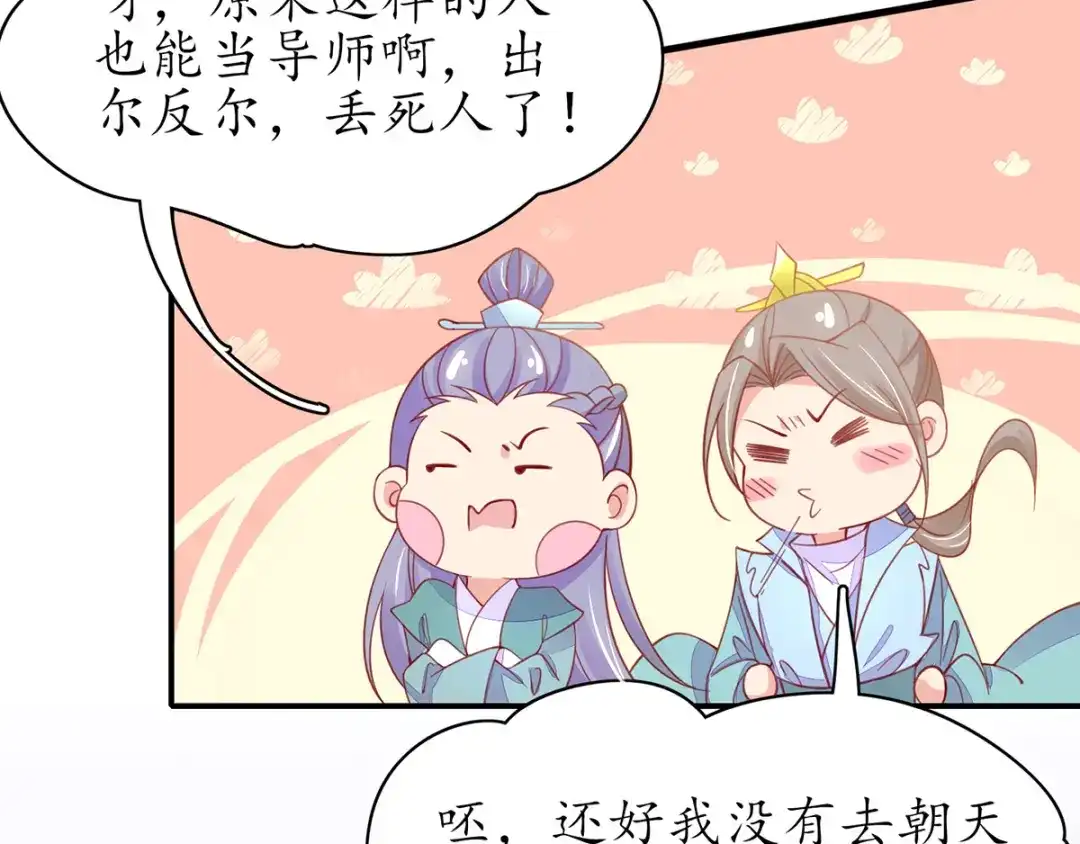 《王妃的修仙指南》第61话 师父要出手了 第29页