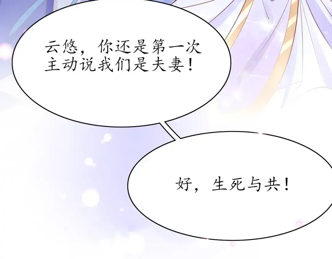 《王妃的修仙指南》第61话 师父要出手了 第79页